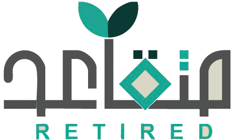 ريتايرد
